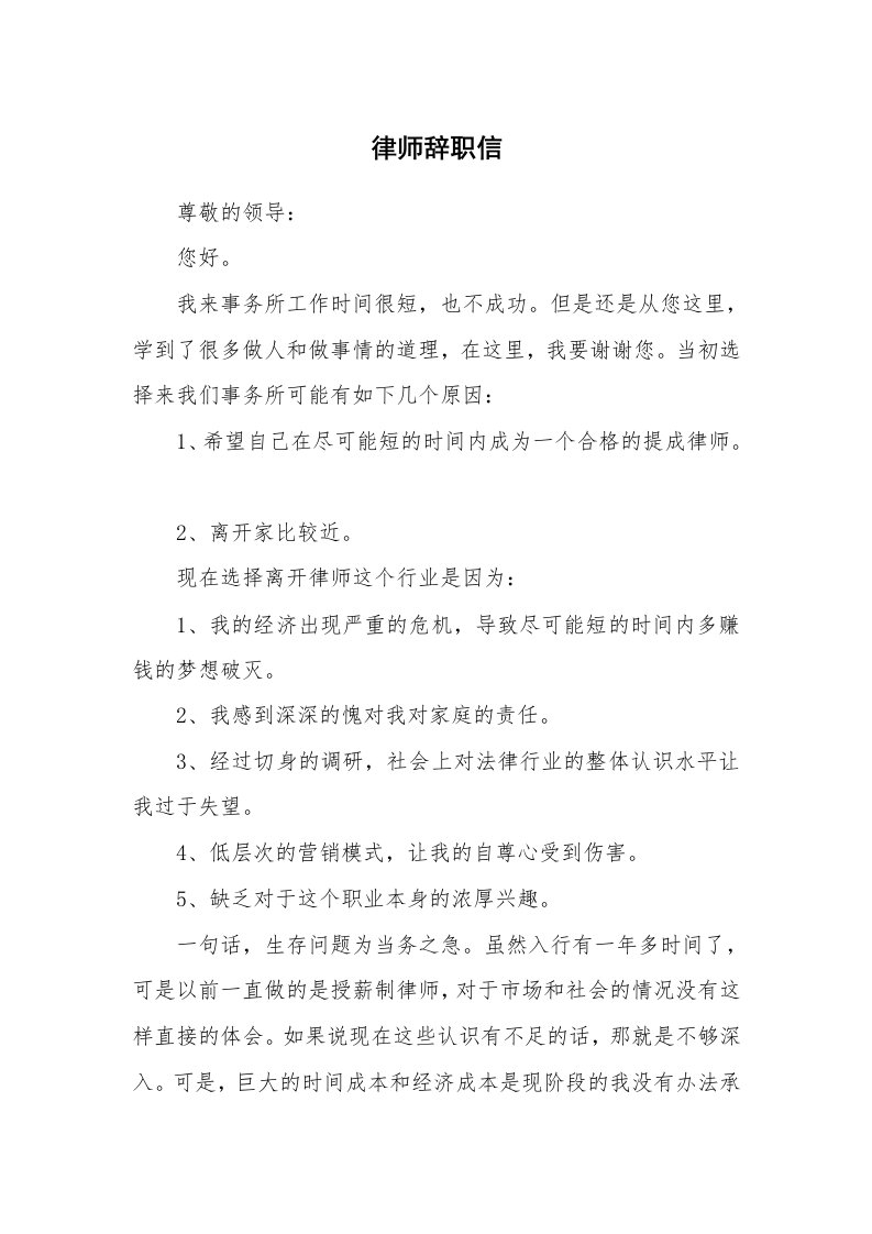 律师辞职信