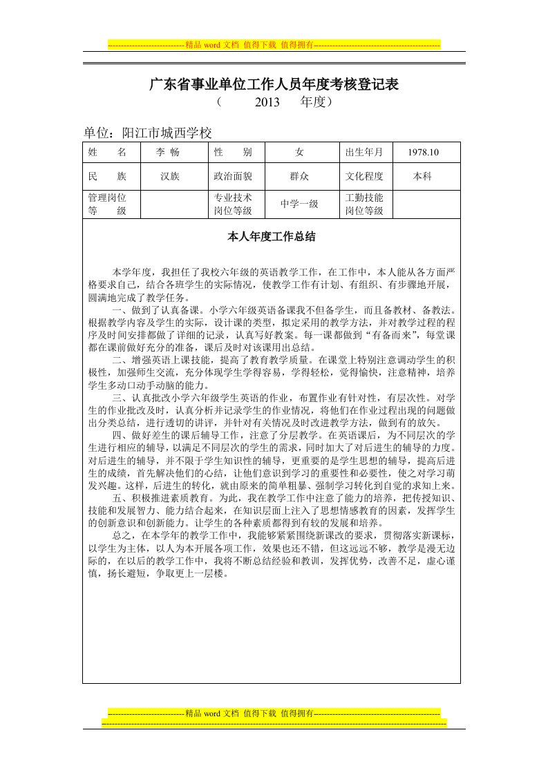 广东省事业单位工作人员年度考核登记表(空白表)