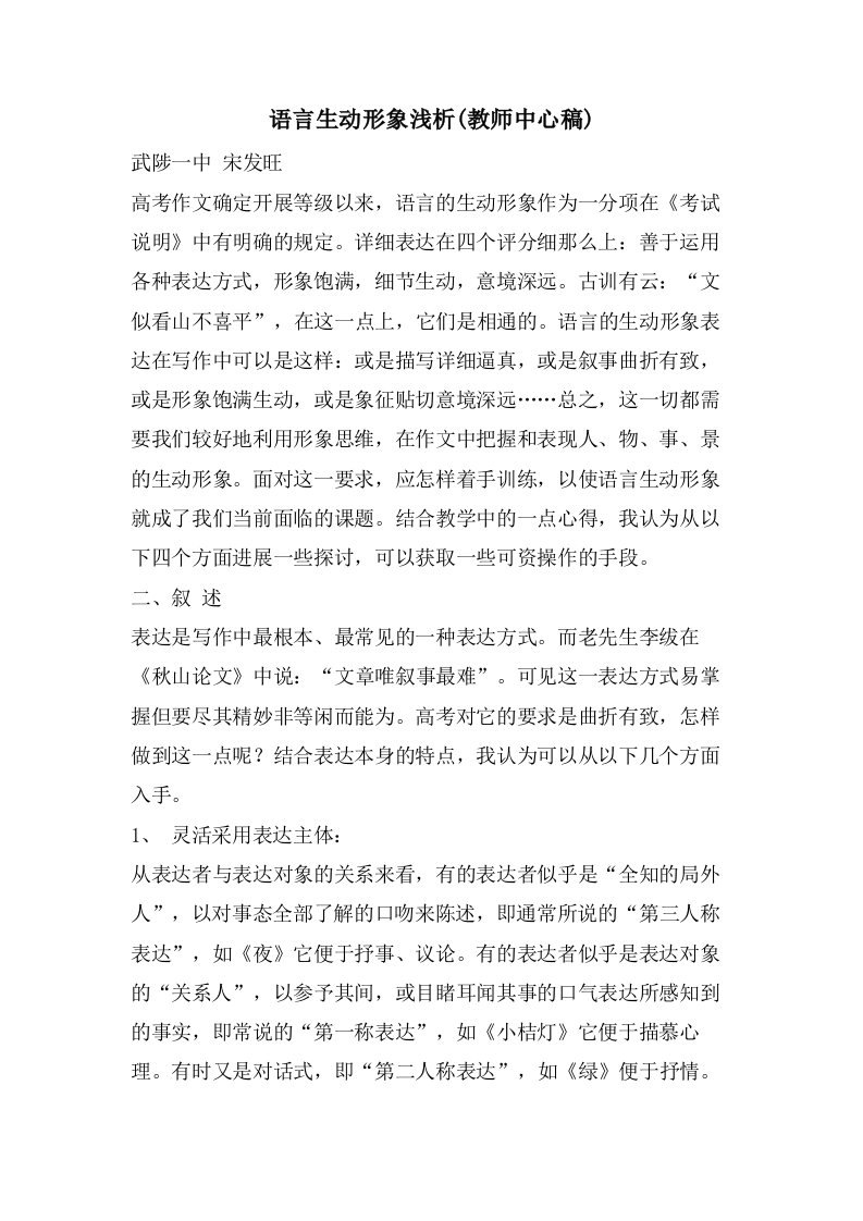 语言生动形象浅析(教师中心稿)