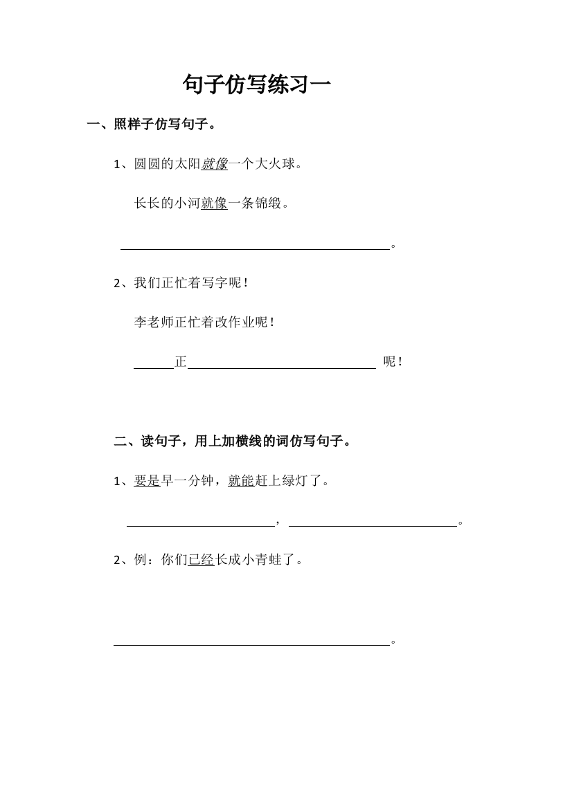 (部编)人教语文一年级下册句子仿写练习题