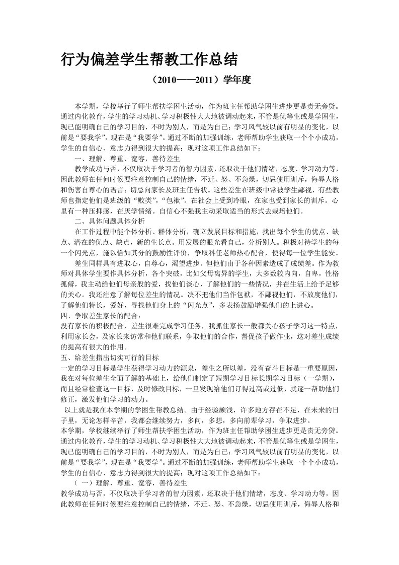 行为偏差学生帮教工作总结