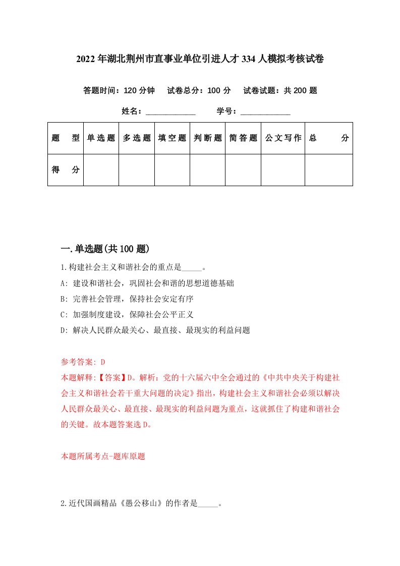 2022年湖北荆州市直事业单位引进人才334人模拟考核试卷9