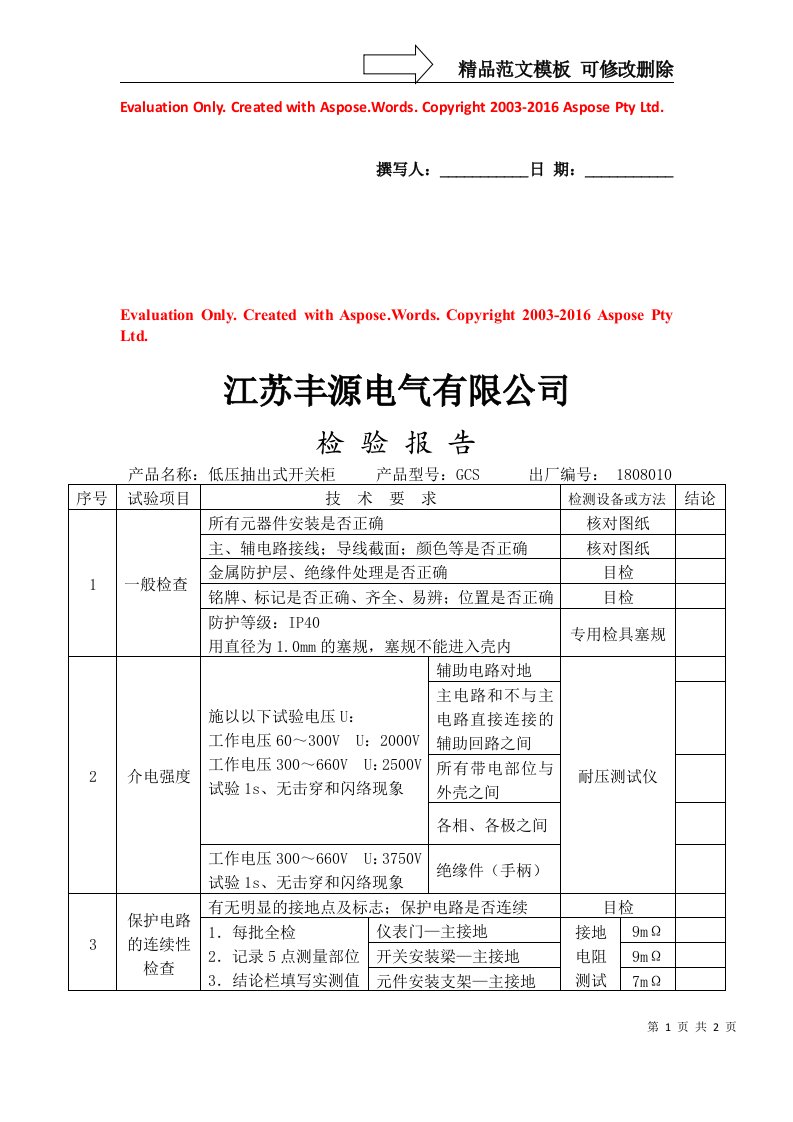 低压配电柜检验报告