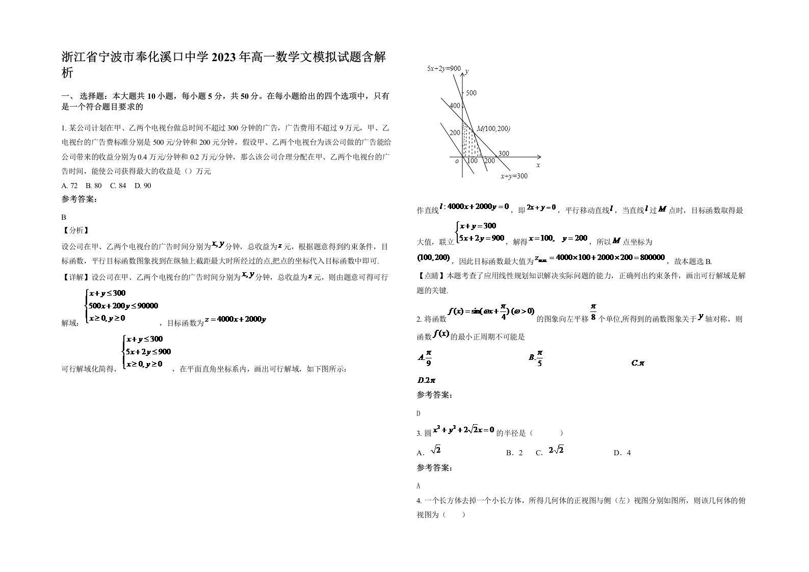 浙江省宁波市奉化溪口中学2023年高一数学文模拟试题含解析