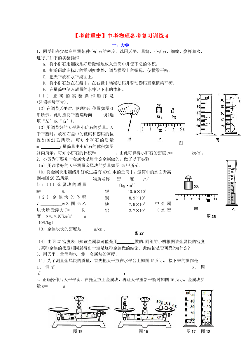 （整理版）中考物理备考复习训练4