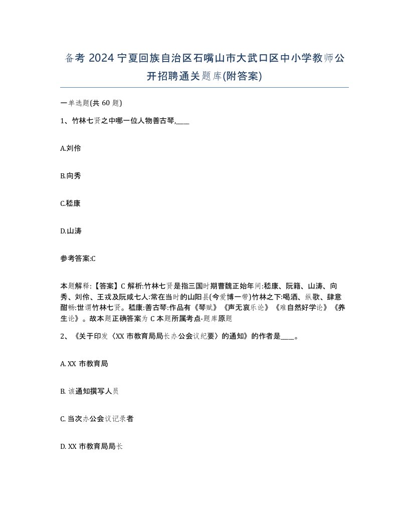 备考2024宁夏回族自治区石嘴山市大武口区中小学教师公开招聘通关题库附答案