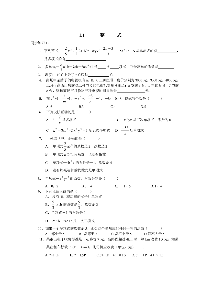 【小学中学教育精选】数学七年级下北师大版1.1整式同步练习1