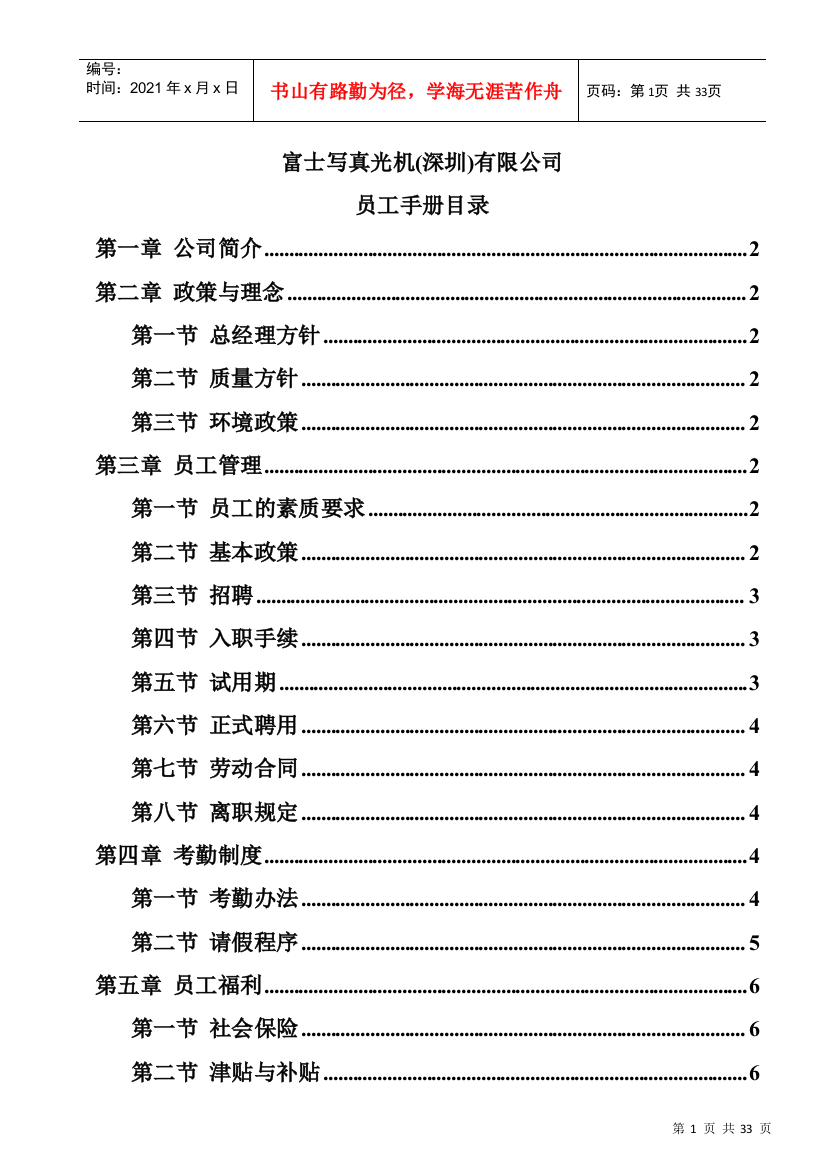 某写真光机公司员工管理手册