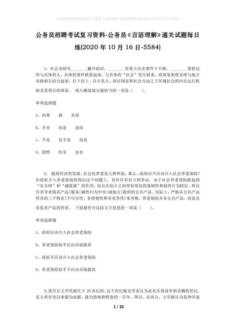 公务员招聘考试复习资料-公务员言语理解通关试题每日练2020年10月16日-5584