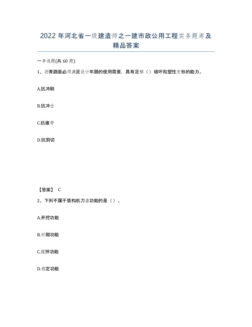 2022年河北省一级建造师之一建市政公用工程实务题库及答案