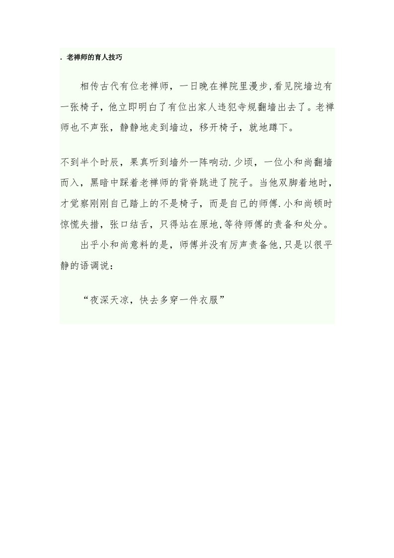 老禅师的育人技巧