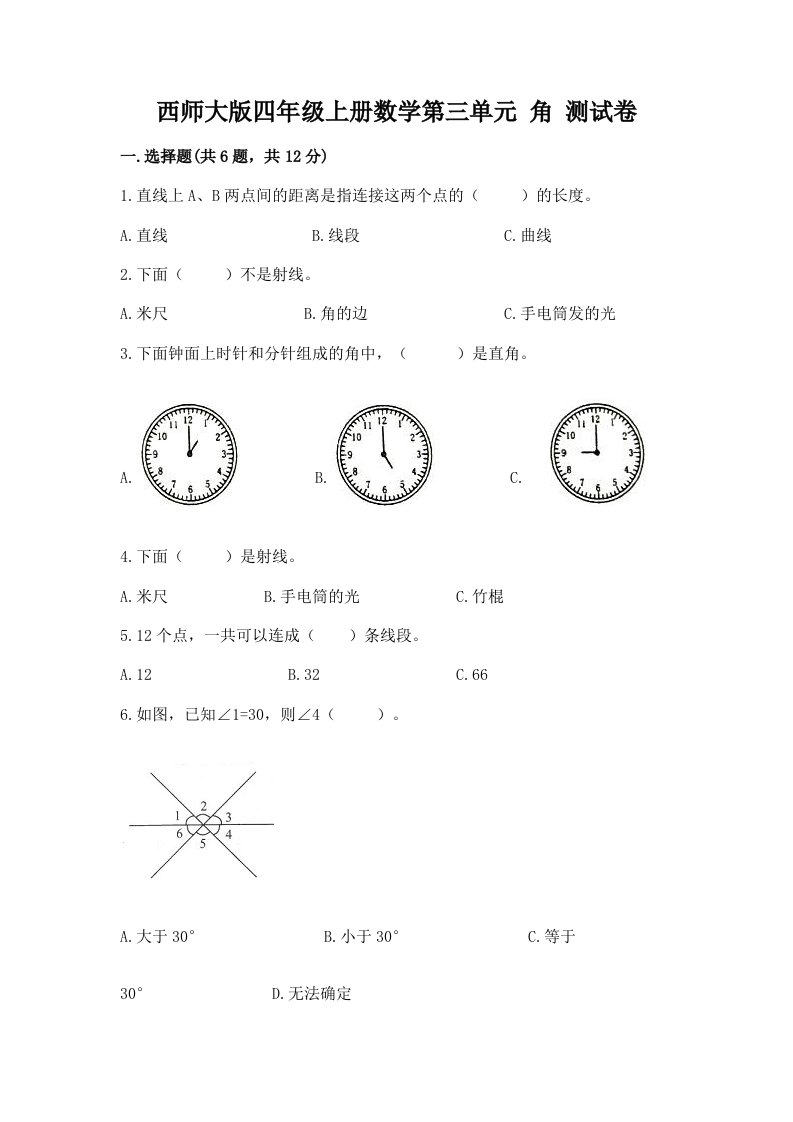 西师大版四年级上册数学第三单元