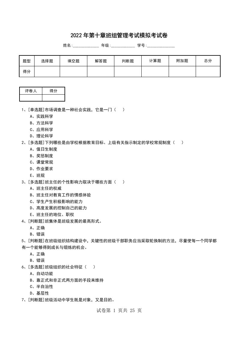 2022年第十章班组管理考试模拟考试卷