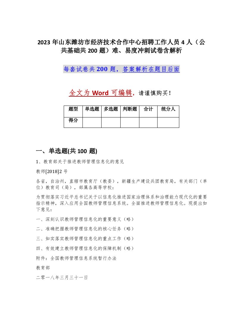 2023年山东潍坊市经济技术合作中心招聘工作人员4人公共基础共200题难易度冲刺试卷含解析