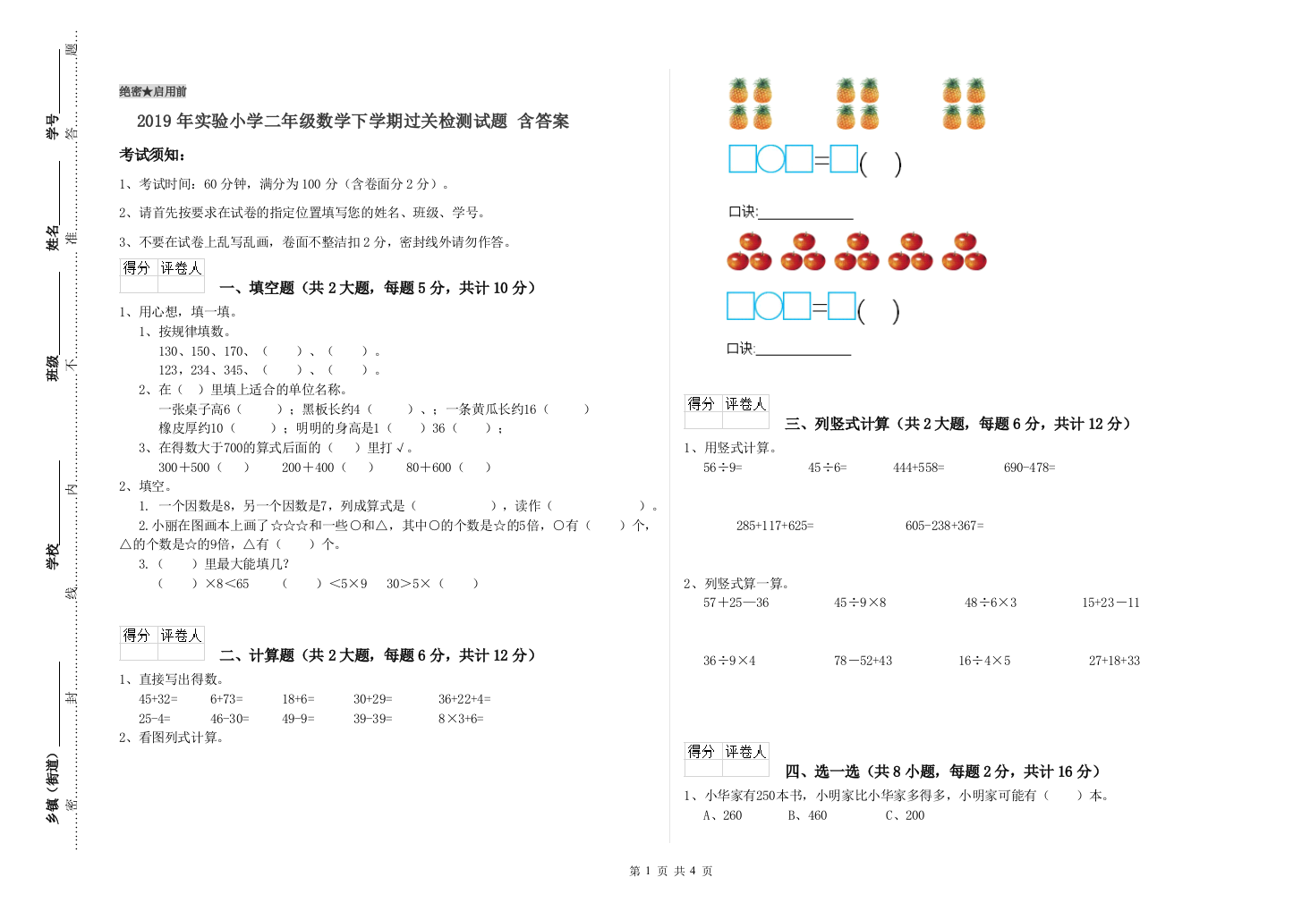 2019年实验小学二年级数学下学期过关检测试题-含答案