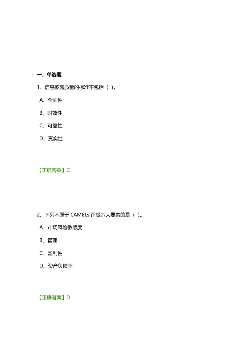 会计证继续教育考试题库答案(金融、保险类