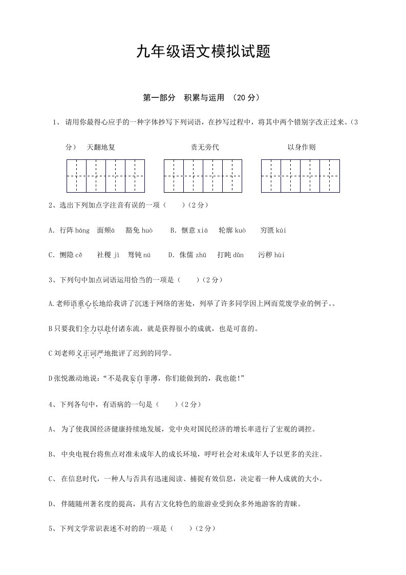 初三语文模拟试题