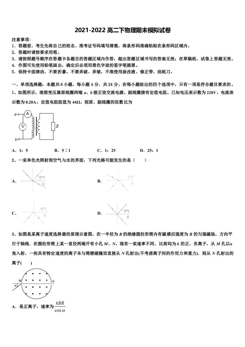 2021-2022学年江苏省镇江市淮州中学物理高二第二学期期末联考试题含解析