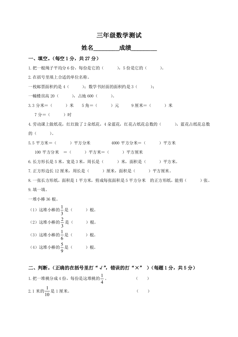 北师大小学三年级下册数学期末试卷及答案