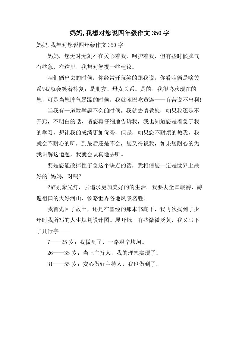 妈妈,我想对您说四年级作文350字