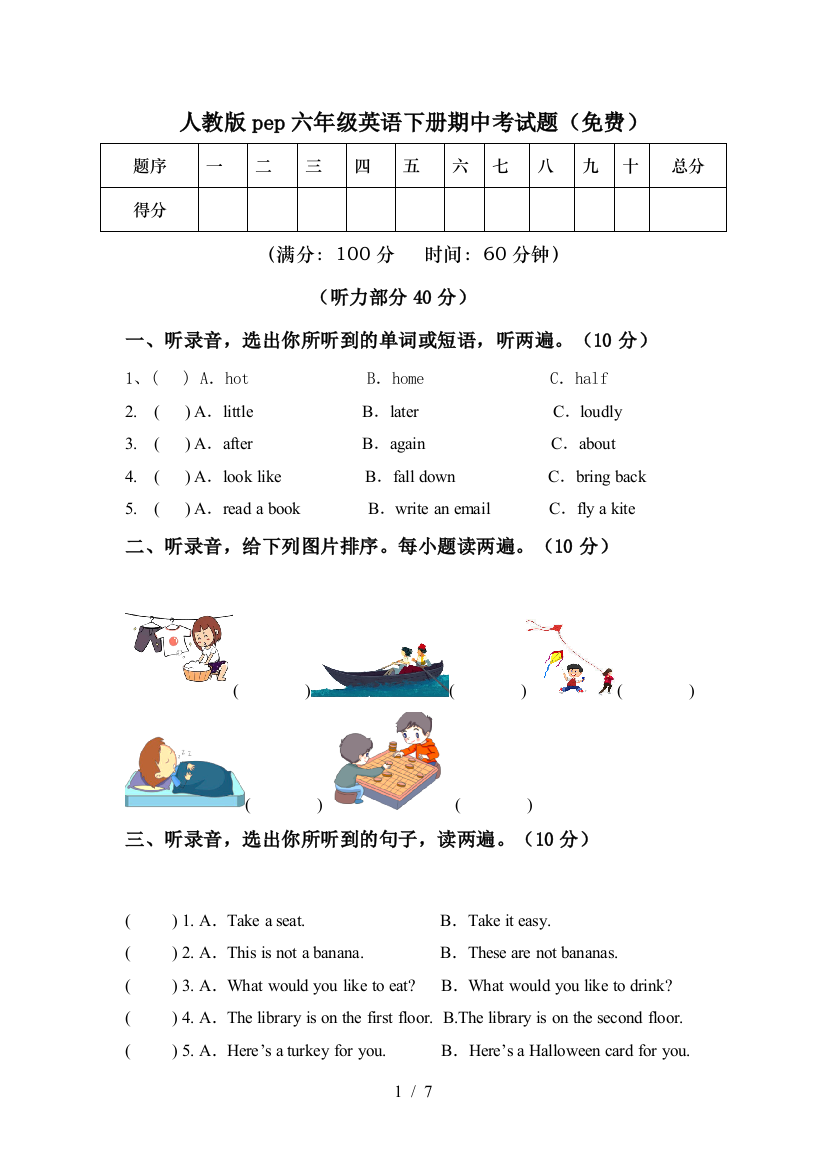 人教版pep六年级英语下册期中考试题(免费)