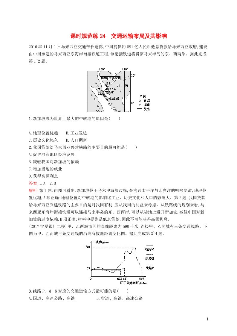 高考地理一轮复习