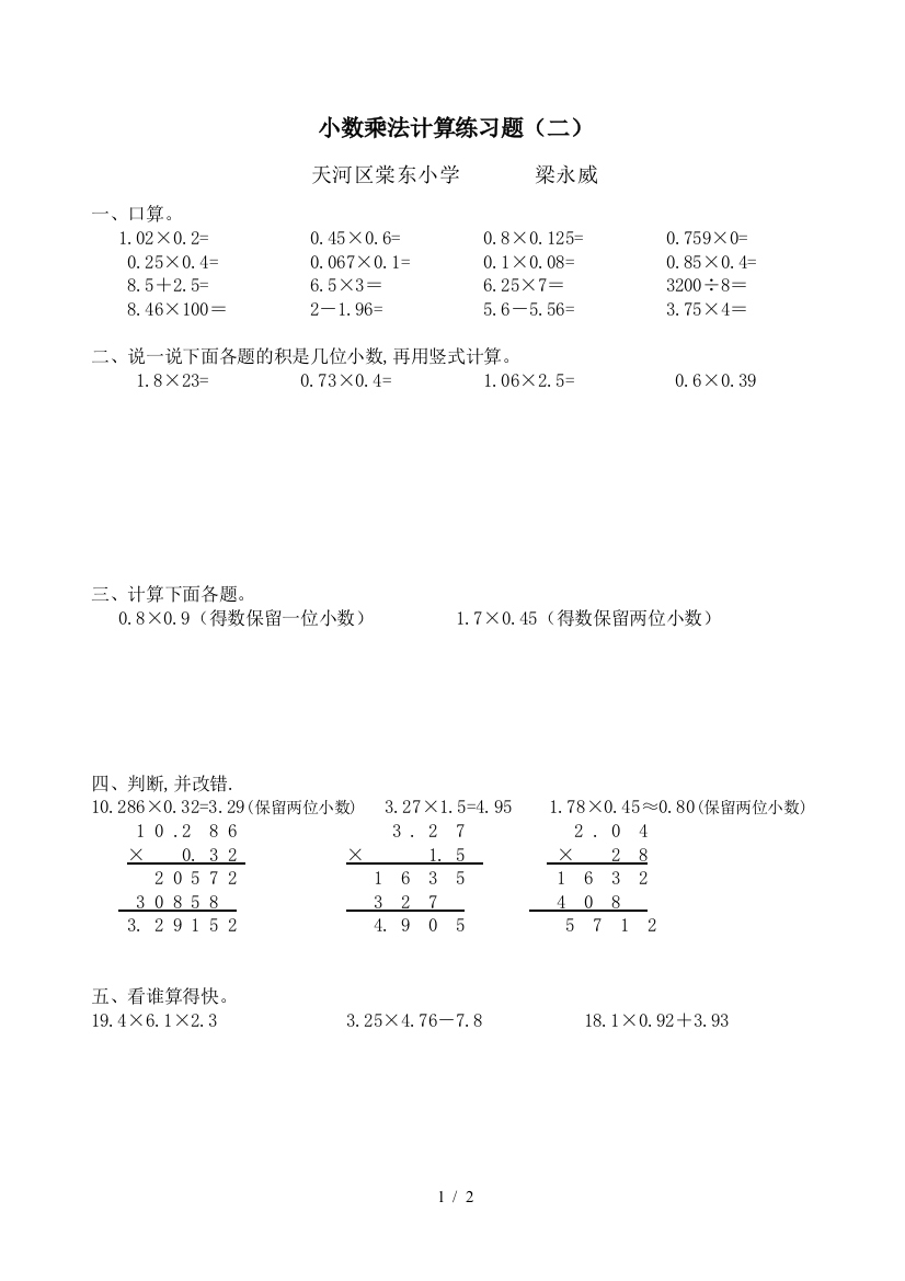 小数乘法计算练习题(二)