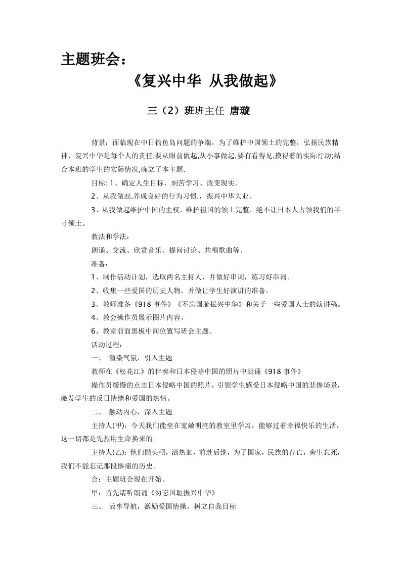 主题班会《复兴中华从我做起》