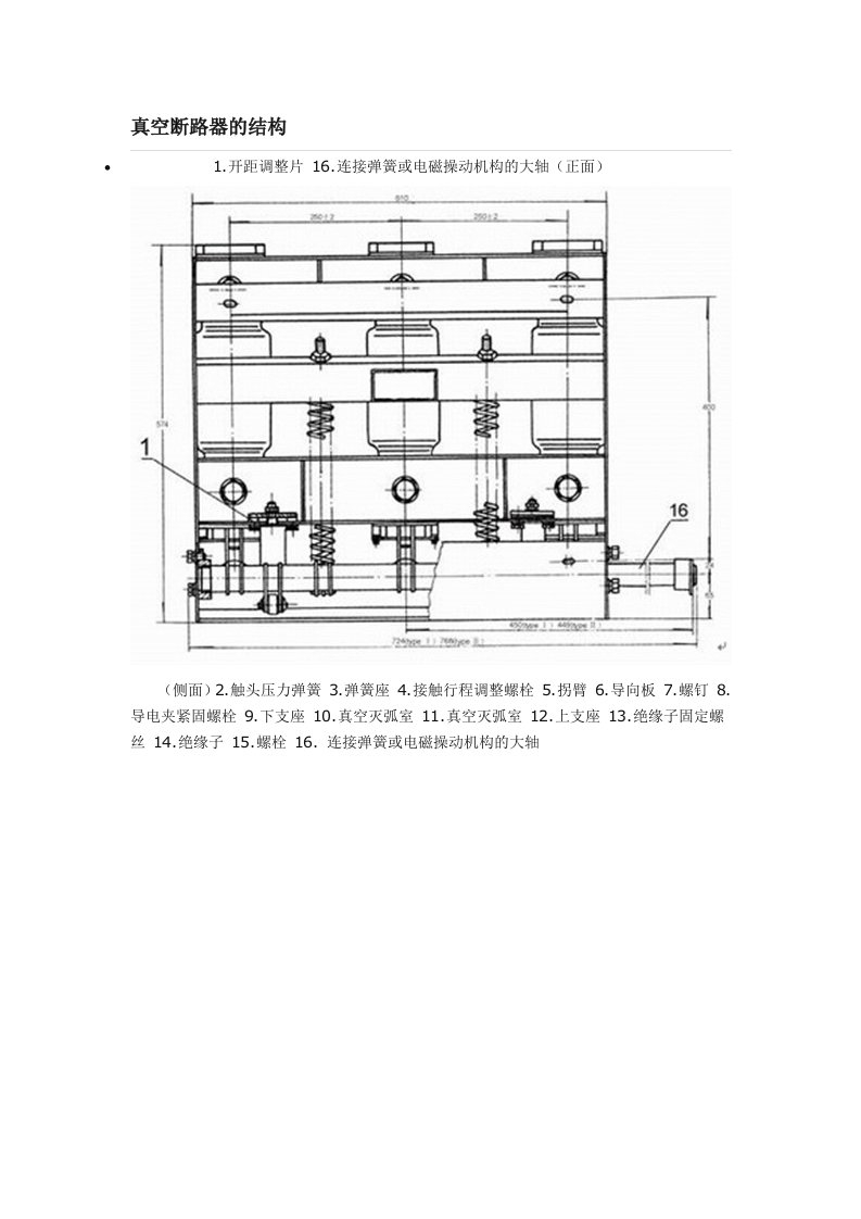 真空断路器的结构