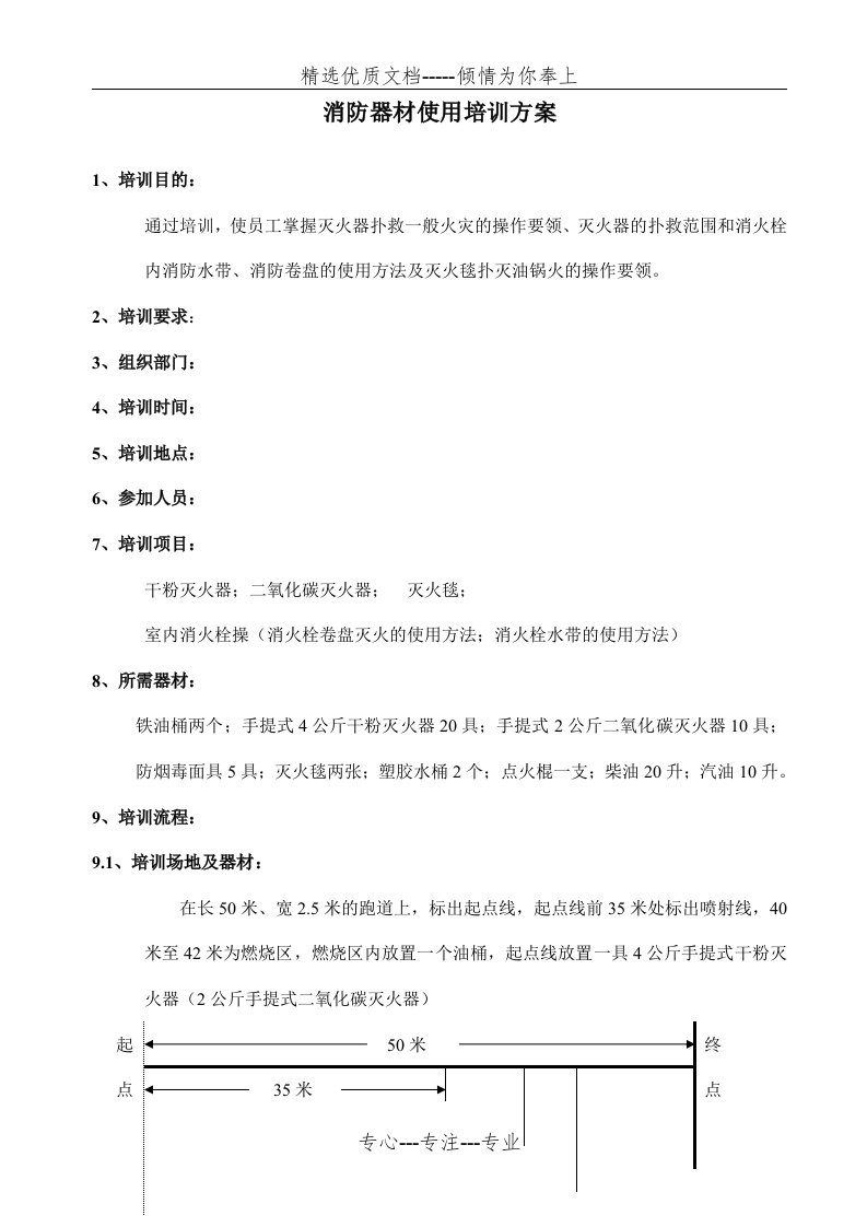 消防器材使用培训方案(共4页)