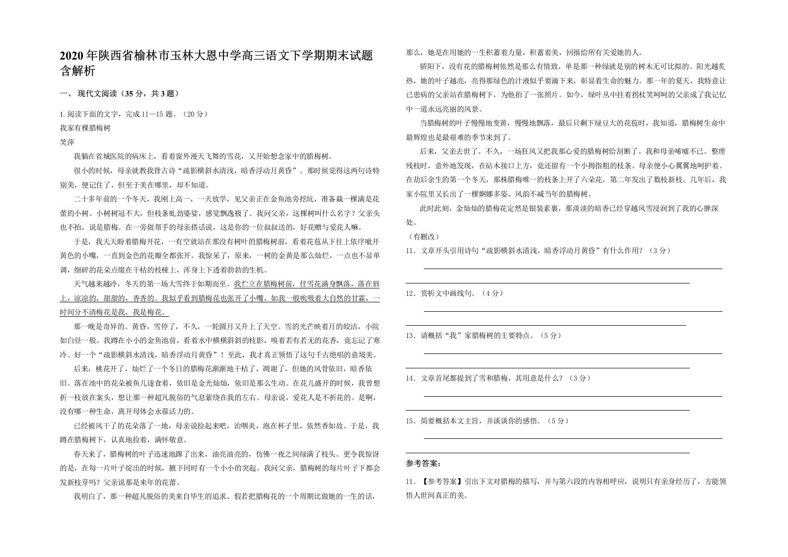 2020年陕西省榆林市玉林大恩中学高三语文下学期期末试题含解析