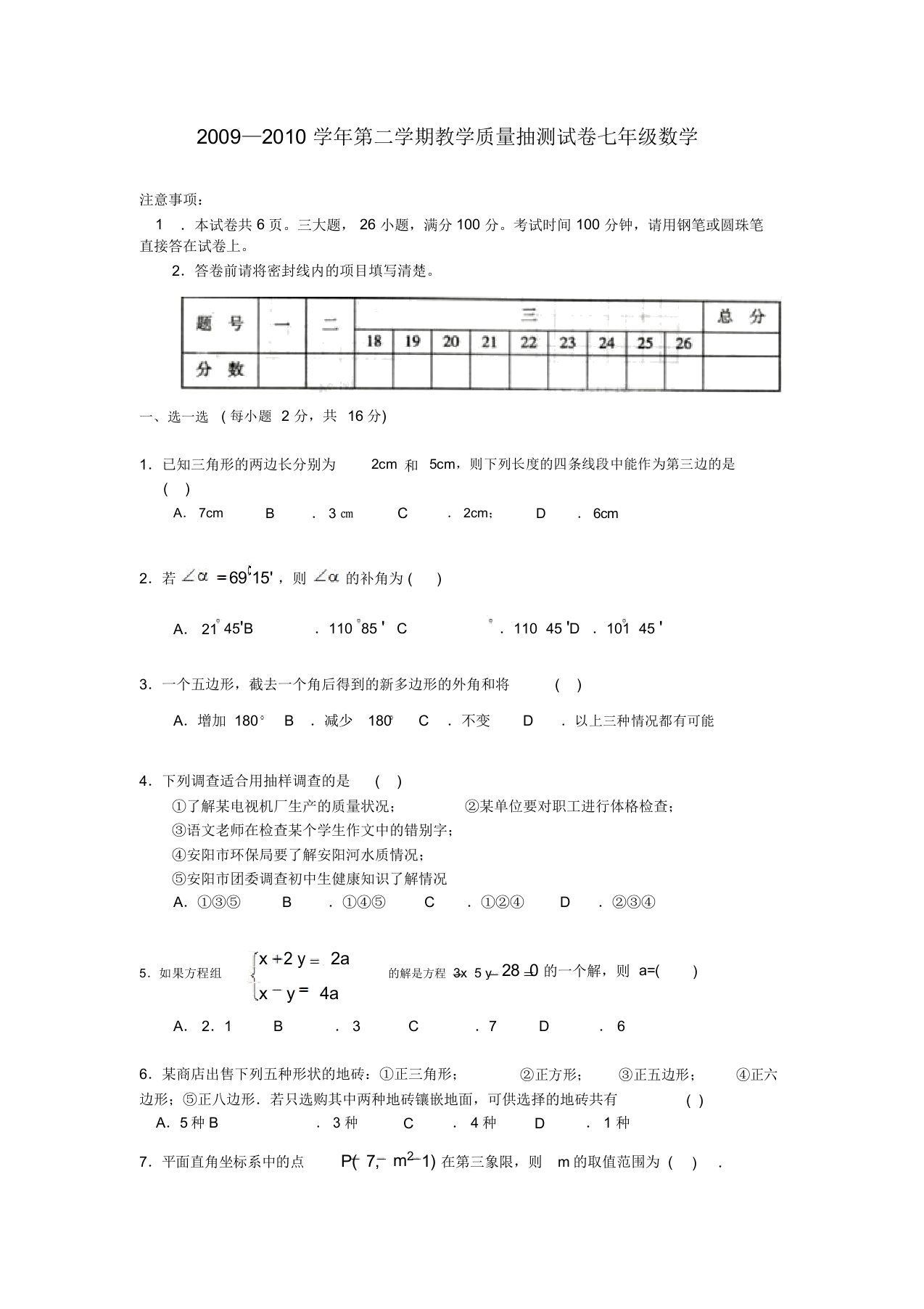 河南省安阳四中—七年级数学质检试题