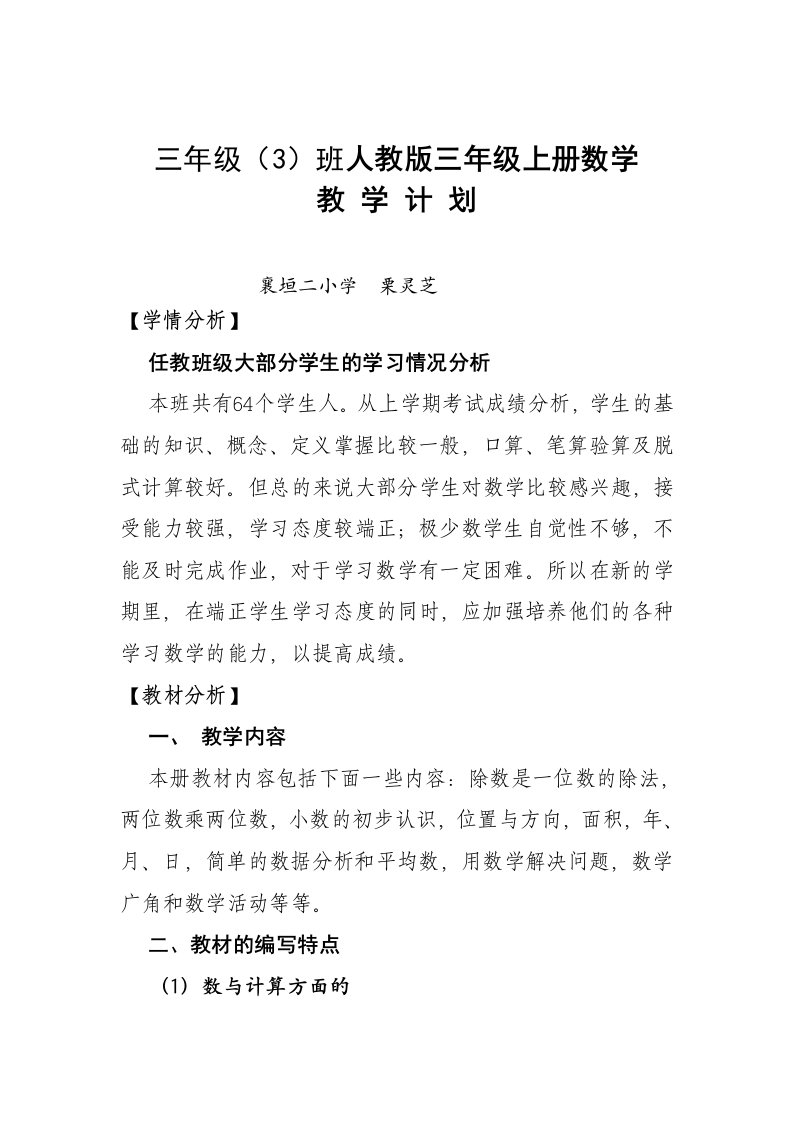 班级数学教学计划