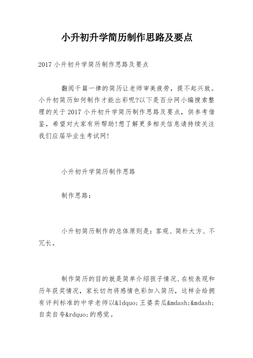 小升初升学简历制作思路及要点