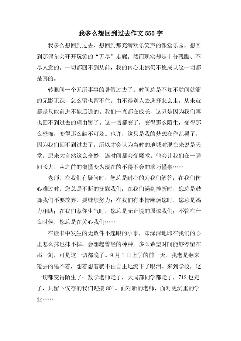 我多么想回到过去作文550字