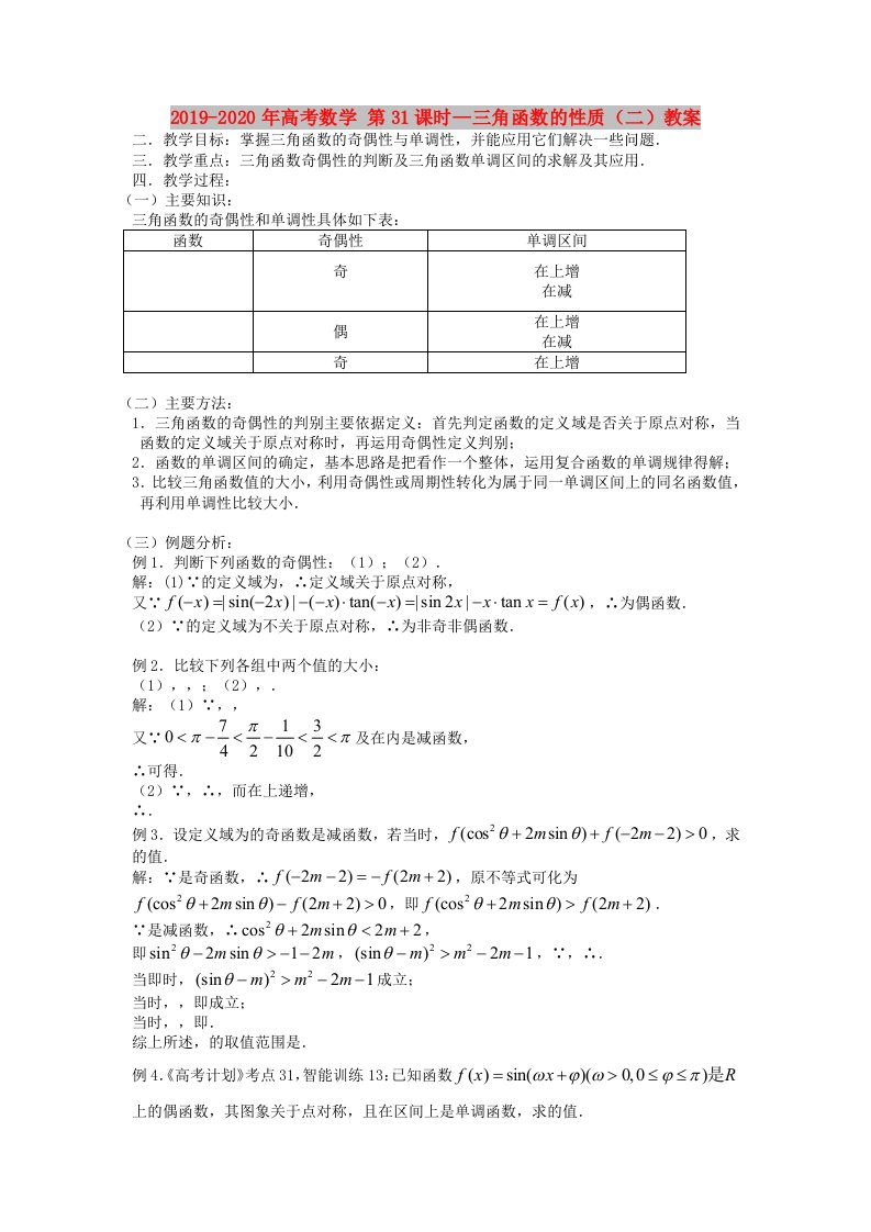 2019-2020年高考数学