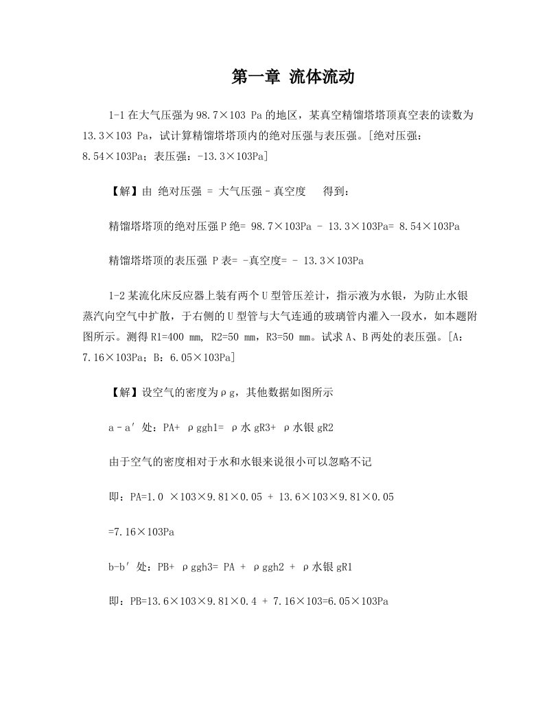 中北大学化工原理课后答案