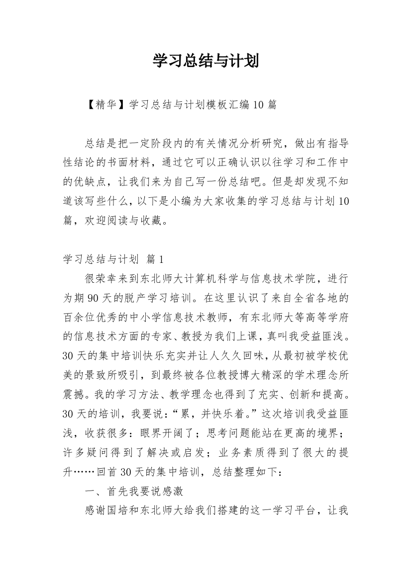 学习总结与计划_74