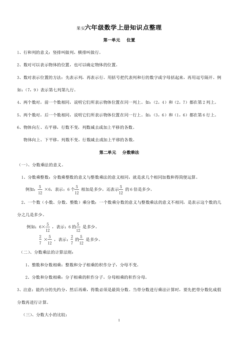 六年级上册数学知识点(概念)归纳与整理(人教版)