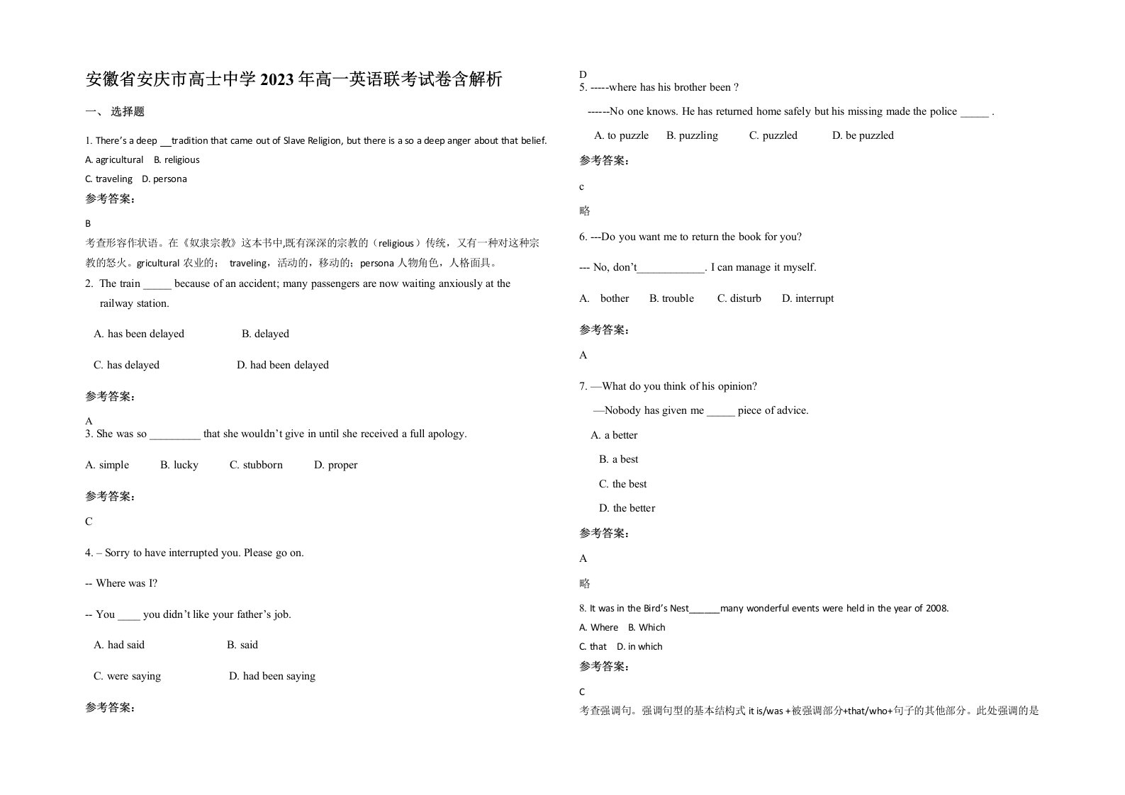 安徽省安庆市高士中学2023年高一英语联考试卷含解析