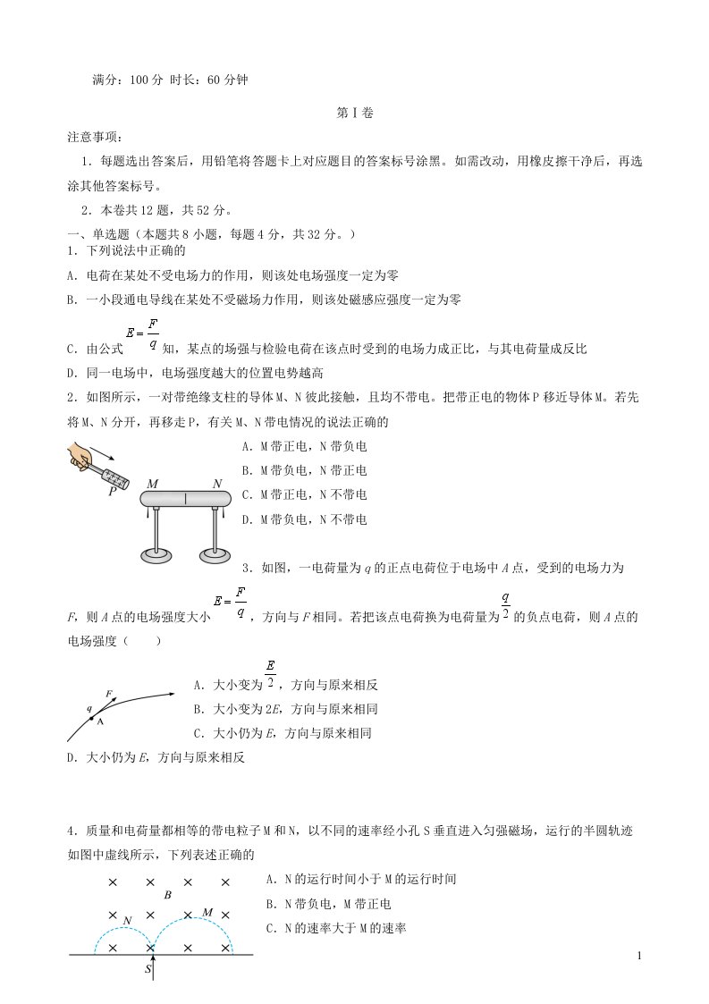 天津市2023_2024学年高二物理上学期期中质量调查试题