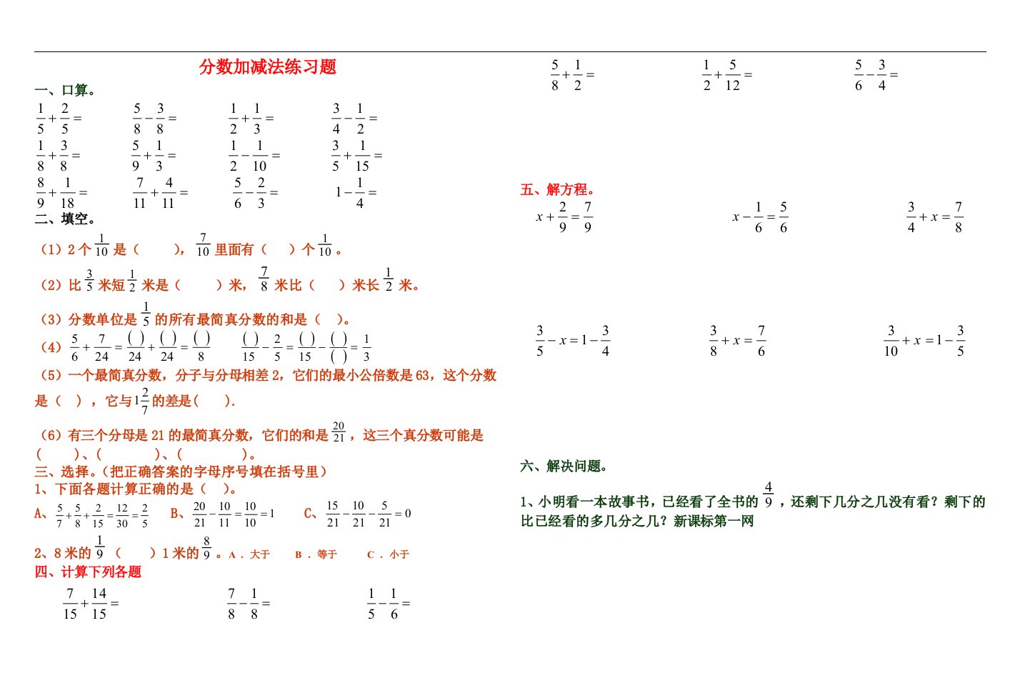 2017春北师大版数学五下第一单元《分数加减法》训练题