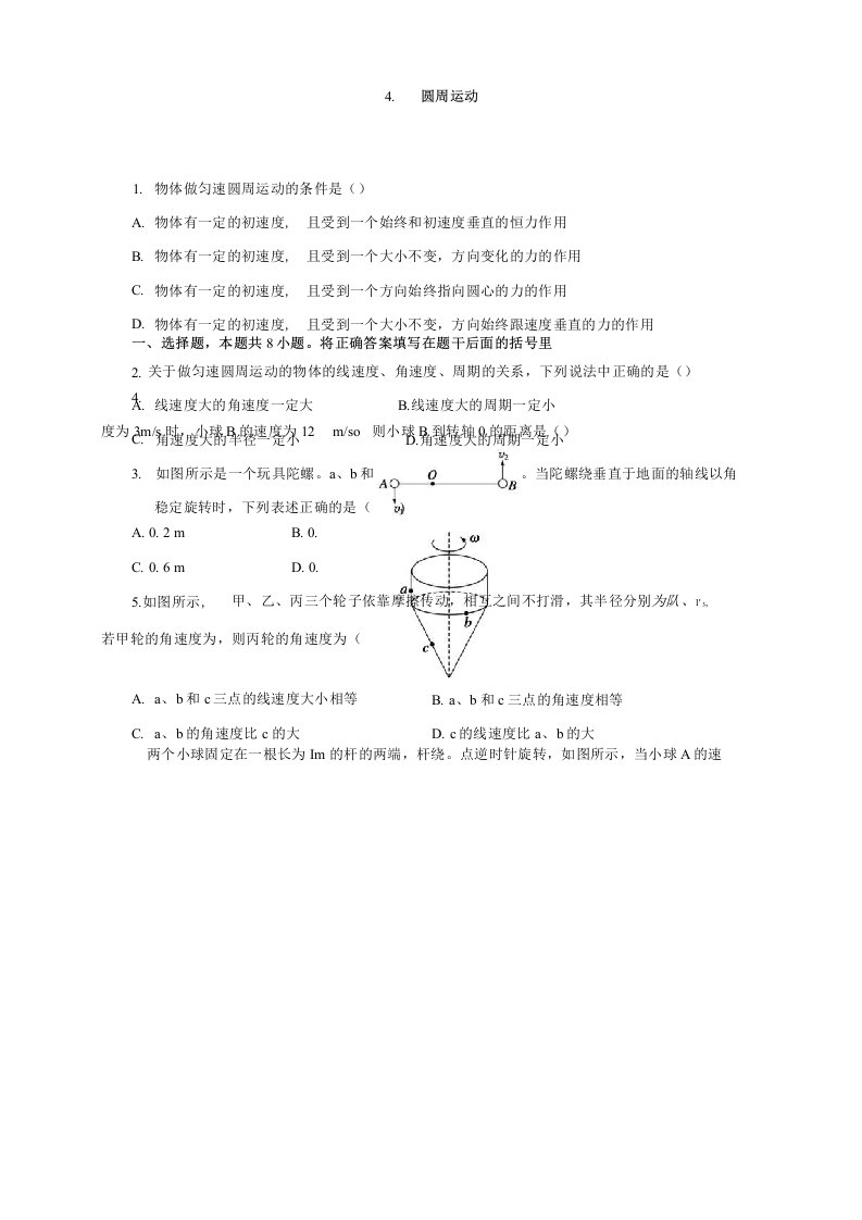 专题04圆周运动高一物理暑假作业含解析1