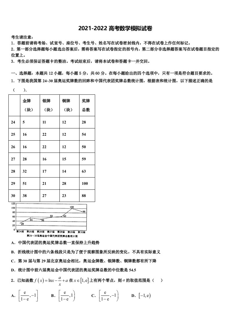 湖南省浏阳市三校2021-2022学年高三3月份第一次模拟考试数学试卷含解析