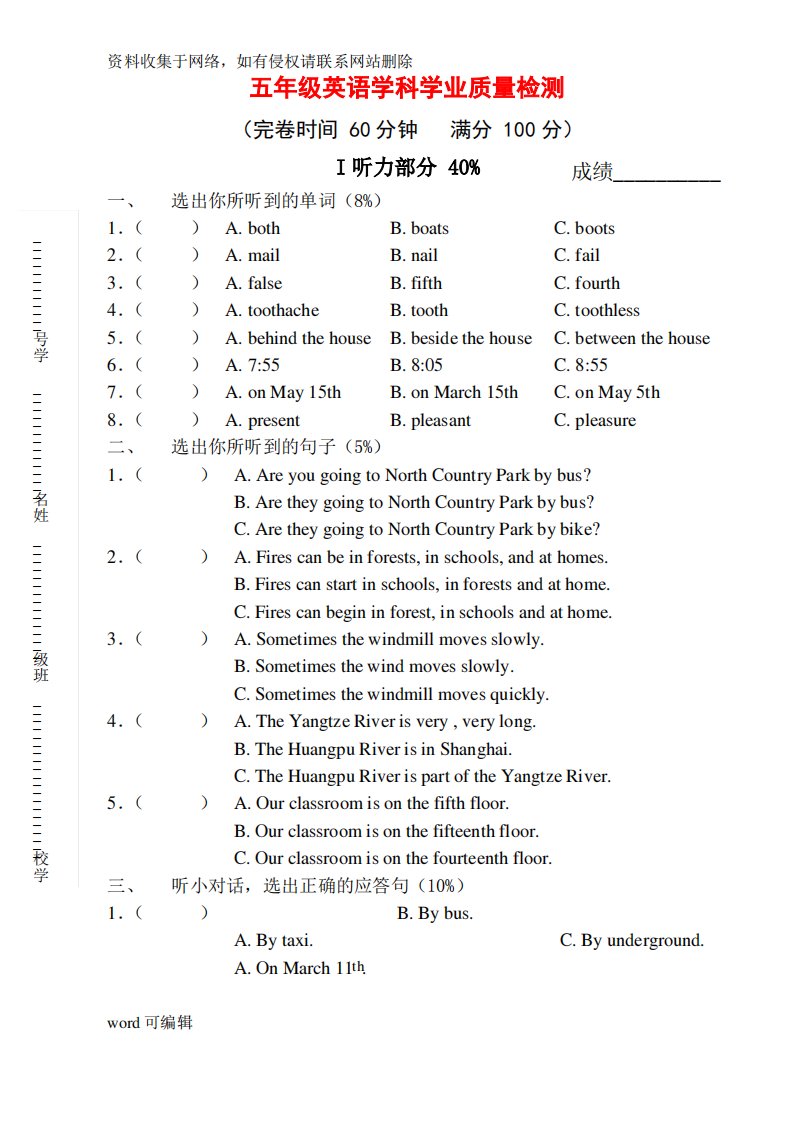 上海小学五年级英语期末试卷资料