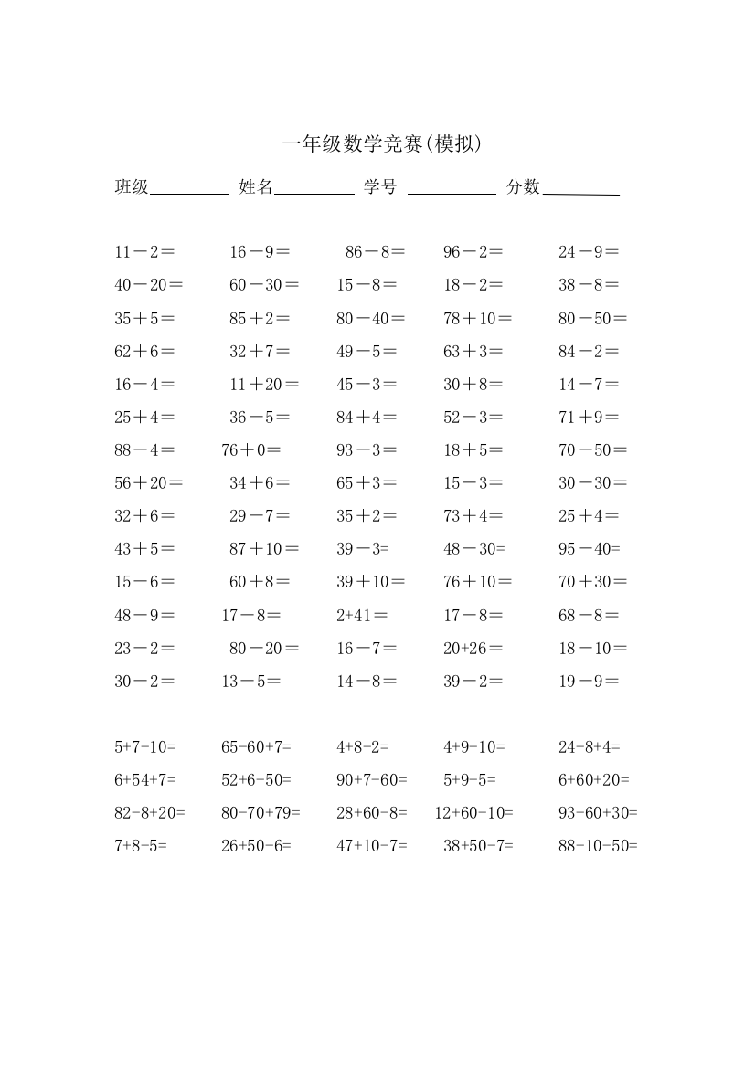 一年级下册数学口算练习题