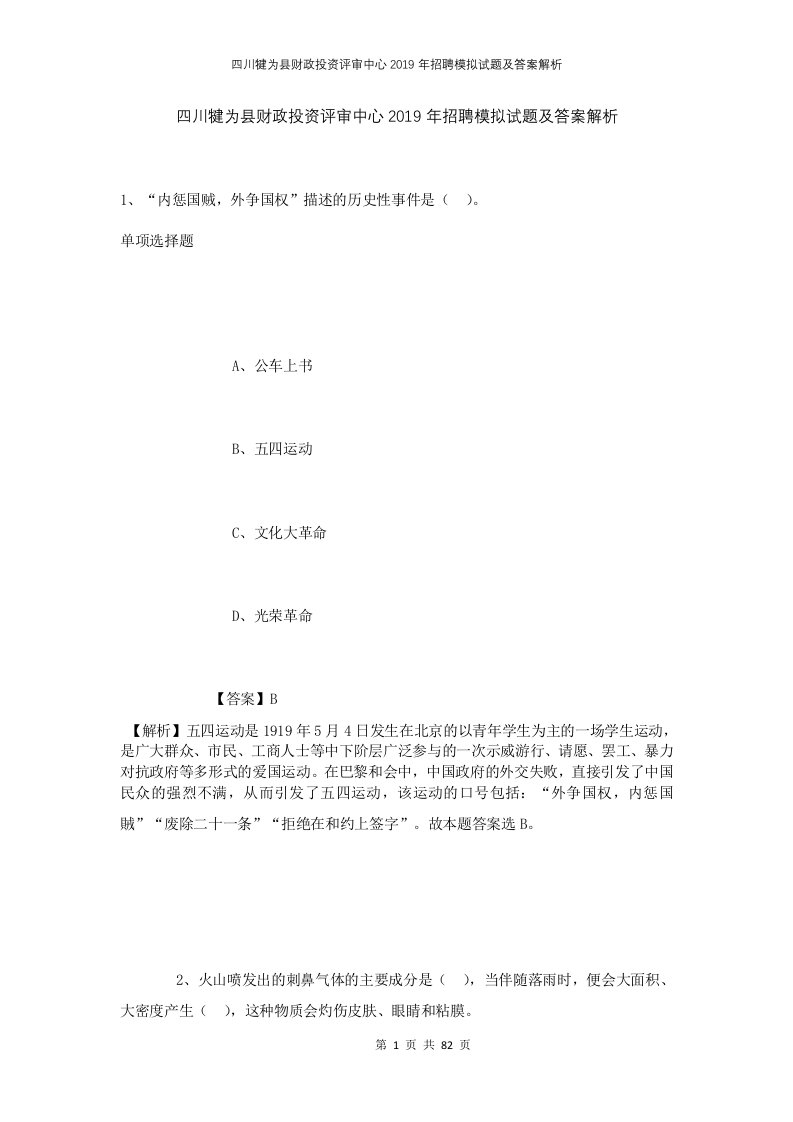 四川犍为县财政投资评审中心2019年招聘模拟试题及答案解析