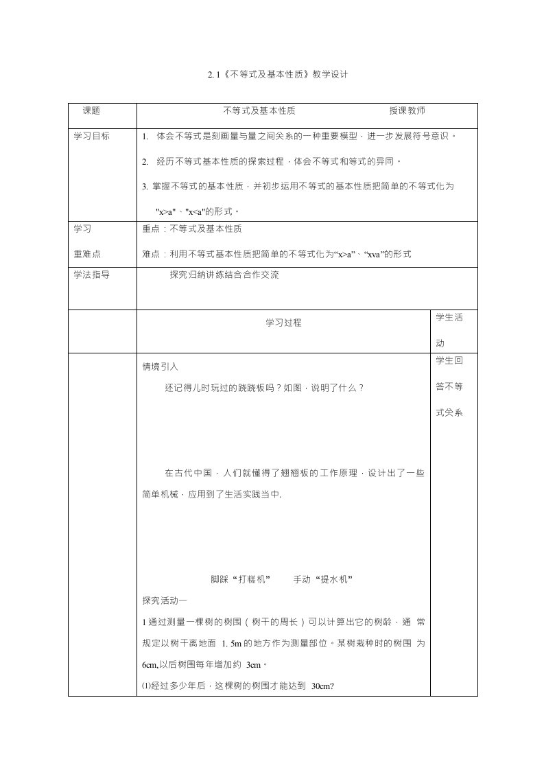 初中数学