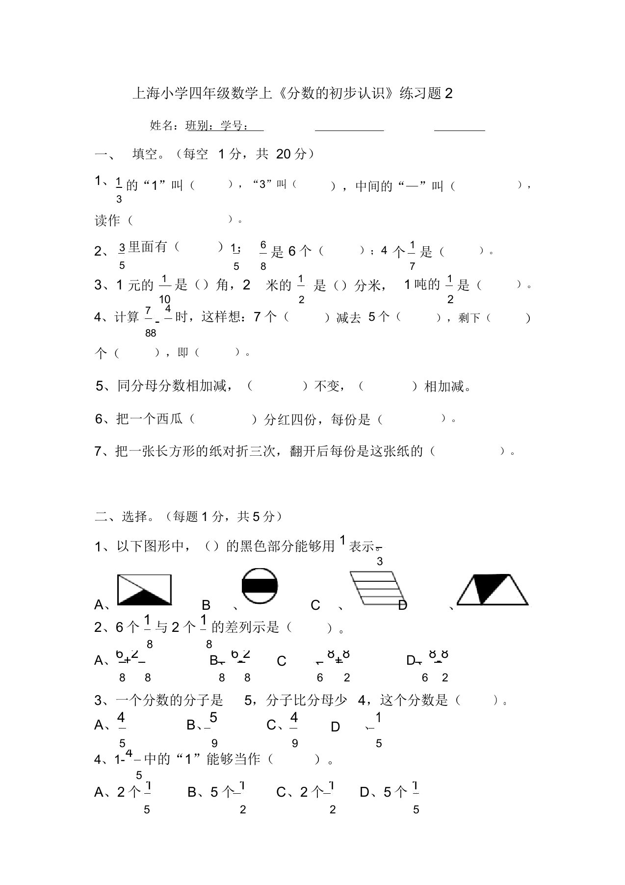 上海小学四年级数学上《分数的初步认识》练习题