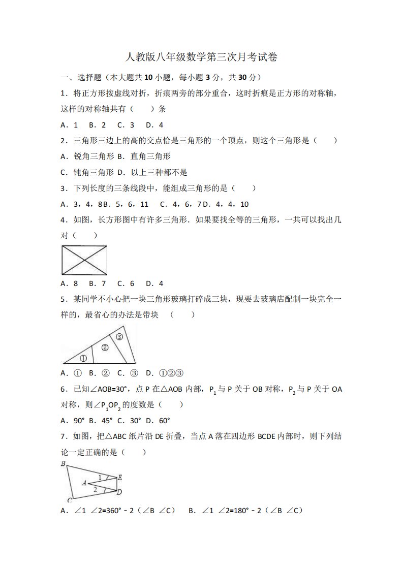 2020-2021人教版初二八年级数学第三次月考试卷附答案解析[最新版]